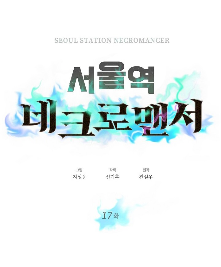 Seoul Station Necromancer