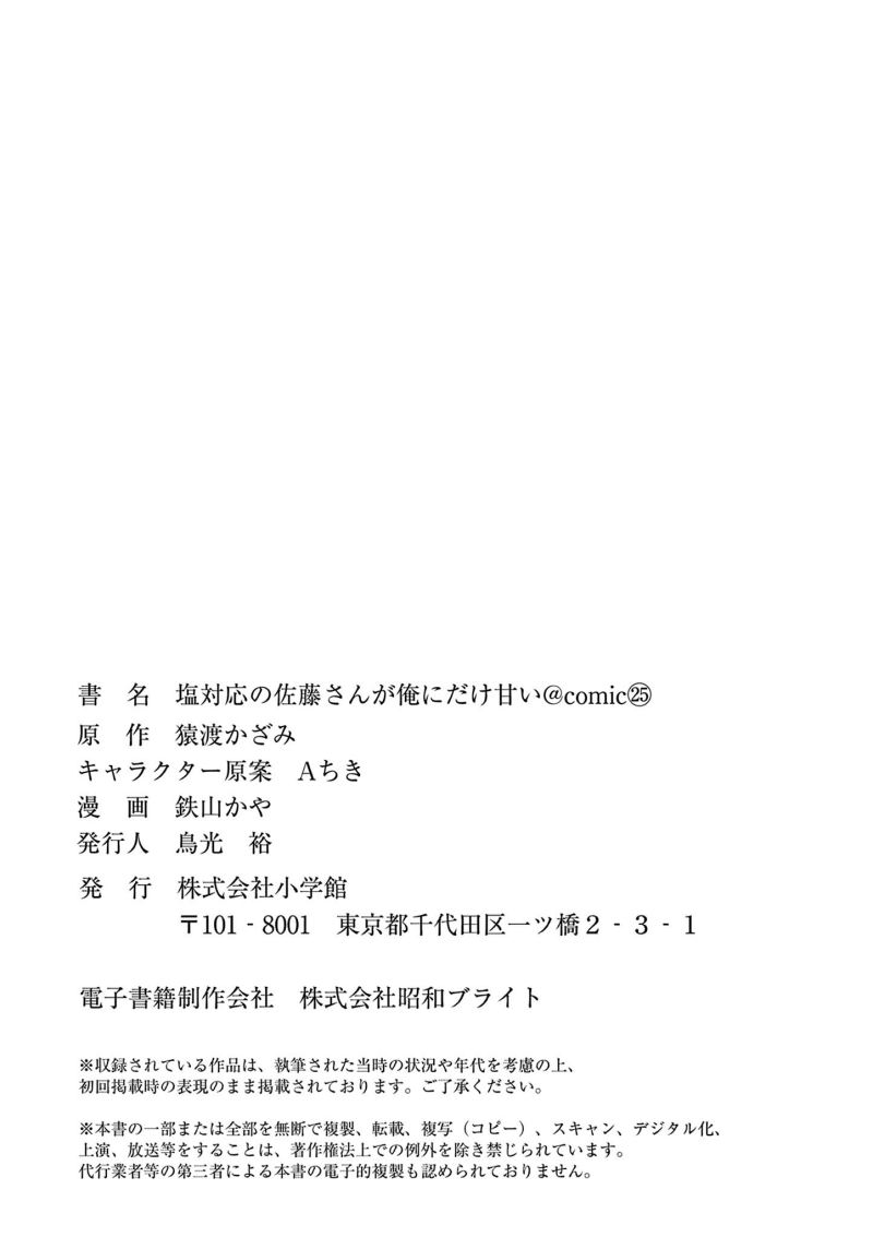 Shiotaiou no Sato-san ga Ore ni dake Amai