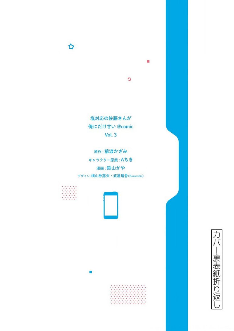 Shiotaiou no Sato-san ga Ore ni dake Amai
