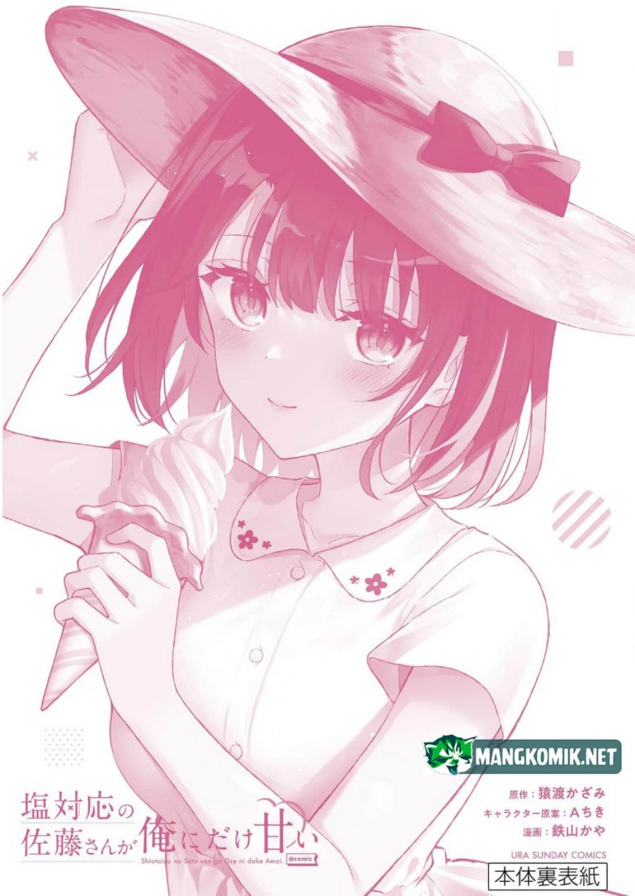 Shiotaiou no Sato-san ga Ore ni dake Amai