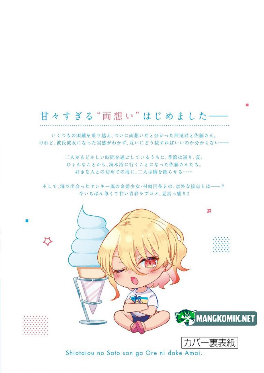 Shiotaiou no Sato-san ga Ore ni dake Amai