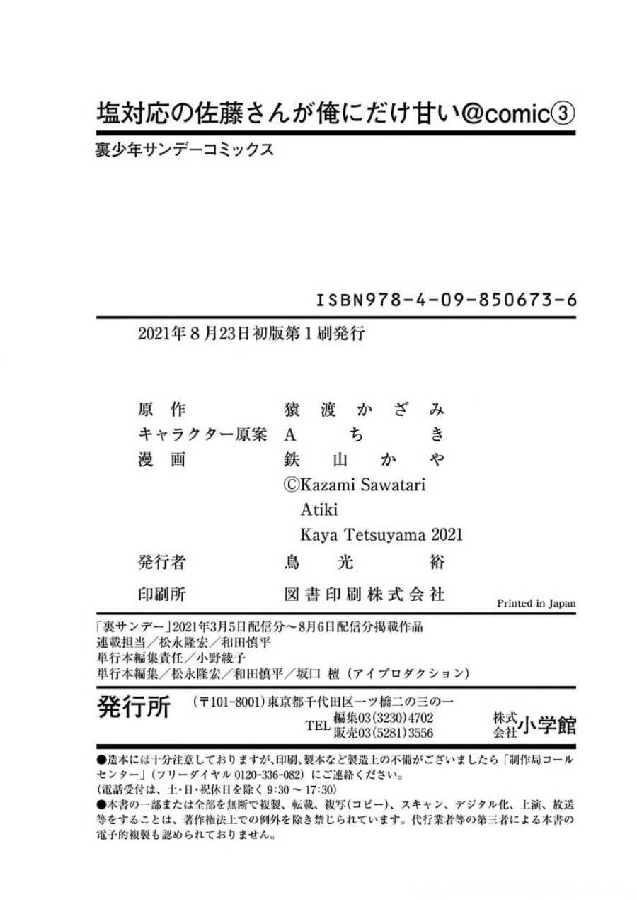 Shiotaiou no Sato-san ga Ore ni dake Amai