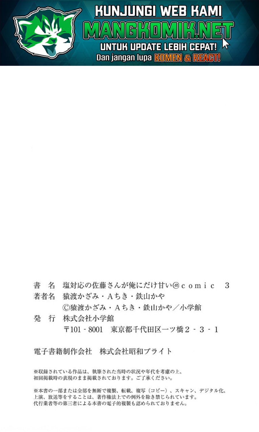 Shiotaiou no Sato-san ga Ore ni dake Amai
