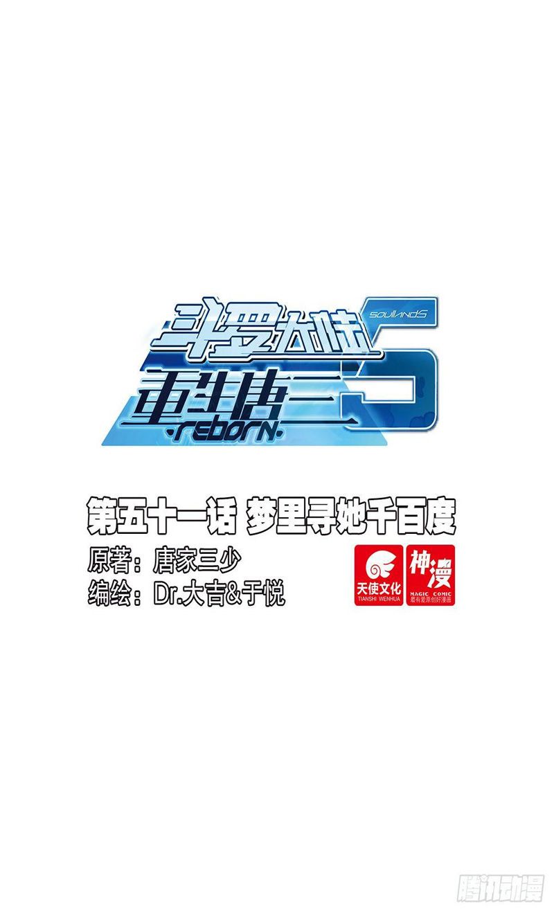 Soul Land V – Rebirth of Tang San