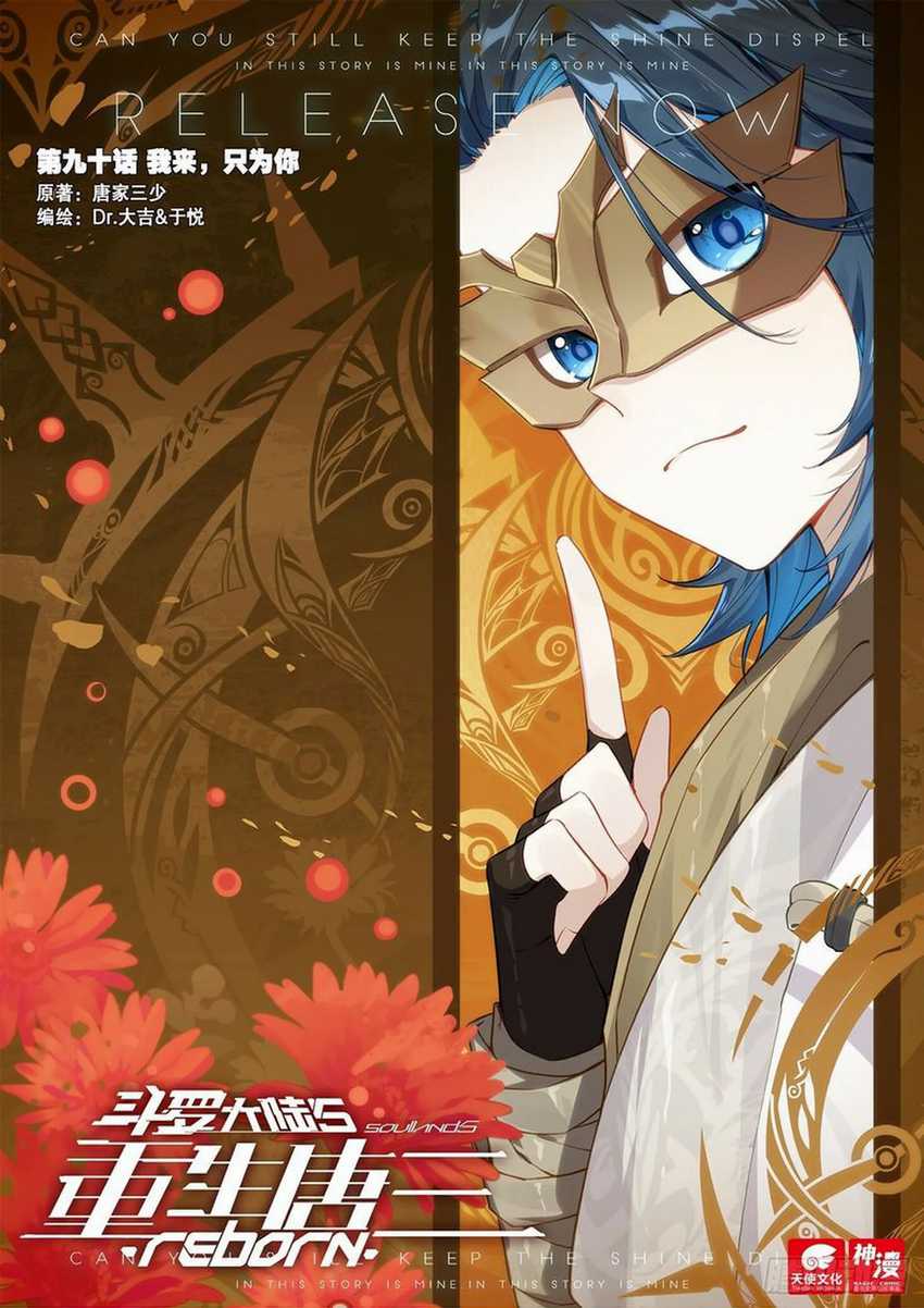 Soul Land V – Rebirth of Tang San