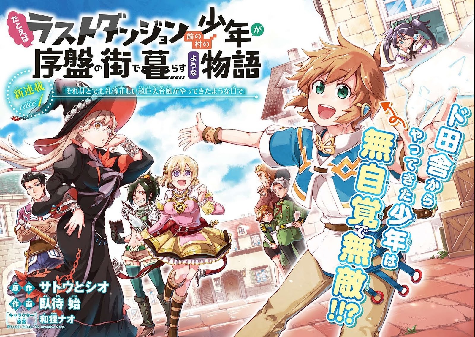 Tatoeba Last Dungeon Mae no Mura no Shounen ga Joban no Machi de Kurasu Youna Monogatari