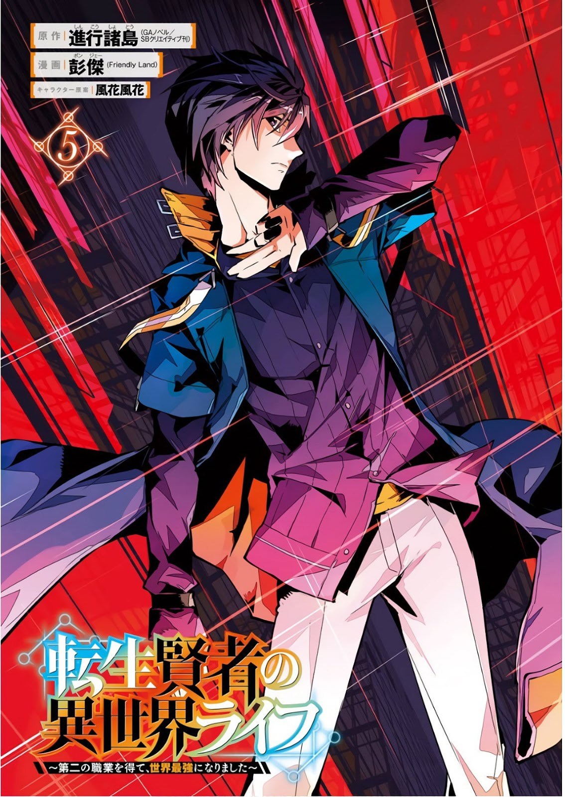 Tensei Kenja no Isekai Raifu ~Daini no Shokugyo wo Ete Sekai Saikyou ni Narimashita