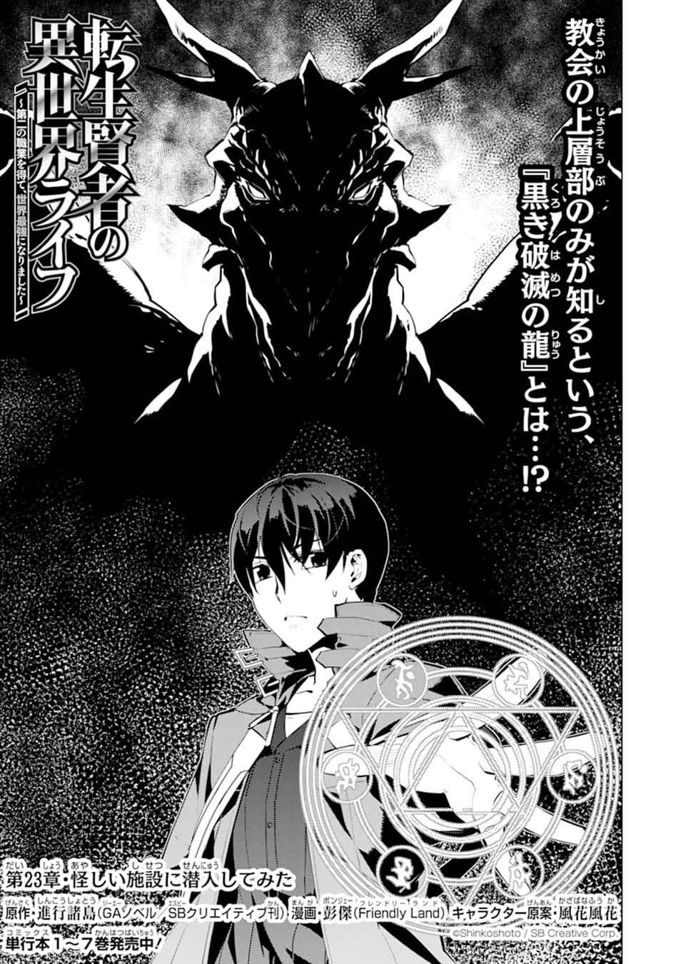 Tensei Kenja no Isekai Raifu ~Daini no Shokugyo wo Ete Sekai Saikyou ni Narimashita