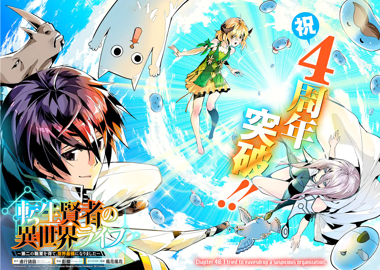 Tensei Kenja no Isekai Raifu ~Daini no Shokugyo wo Ete Sekai Saikyou ni Narimashita