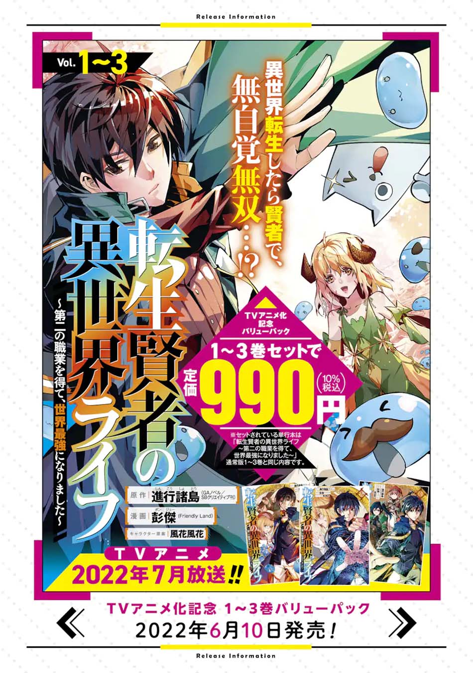 Tensei Kenja no Isekai Raifu ~Daini no Shokugyo wo Ete Sekai Saikyou ni Narimashita