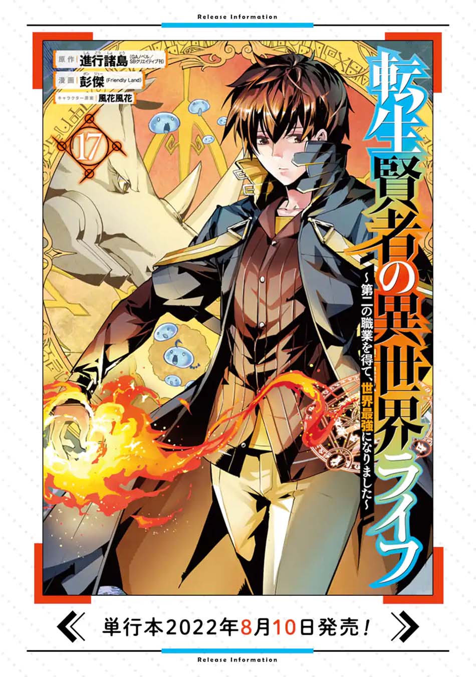 Tensei Kenja no Isekai Raifu ~Daini no Shokugyo wo Ete Sekai Saikyou ni Narimashita