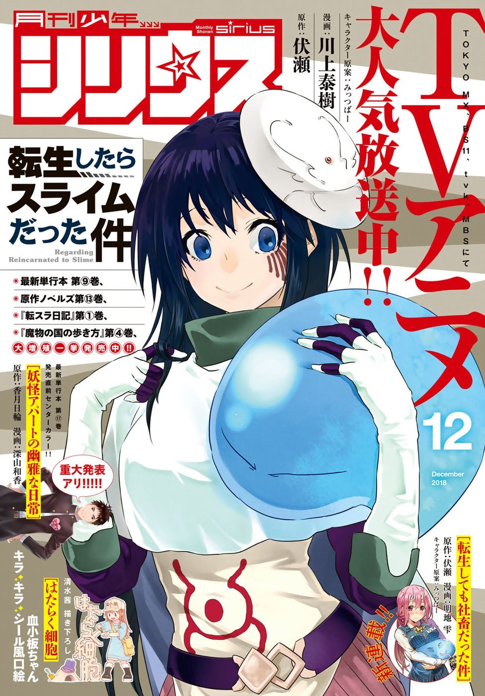 Tensei Shitara Slime Datta Ken