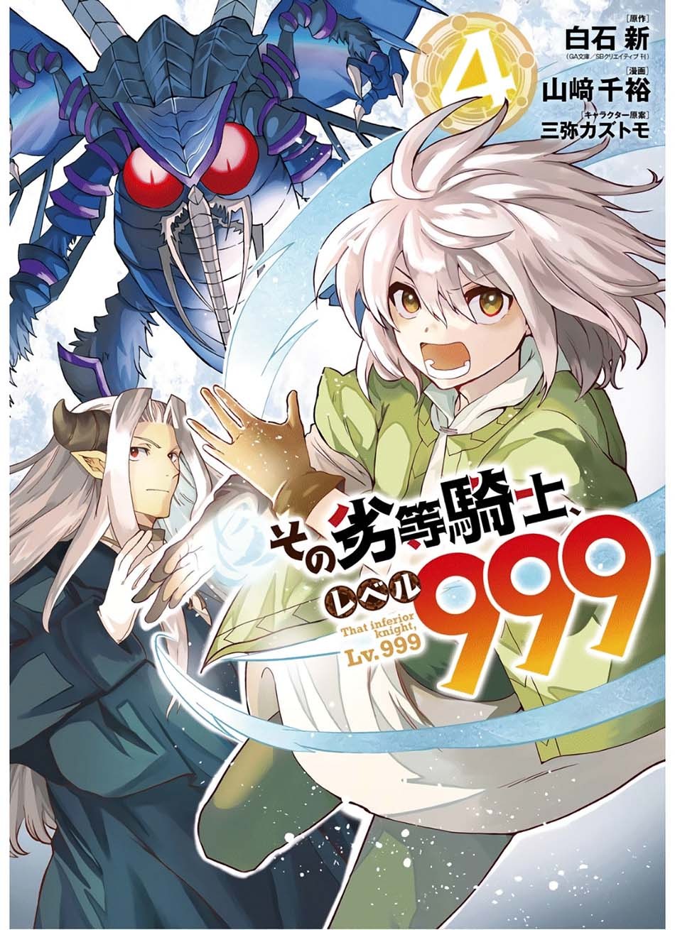 That Inferior Knight Actually Level 999