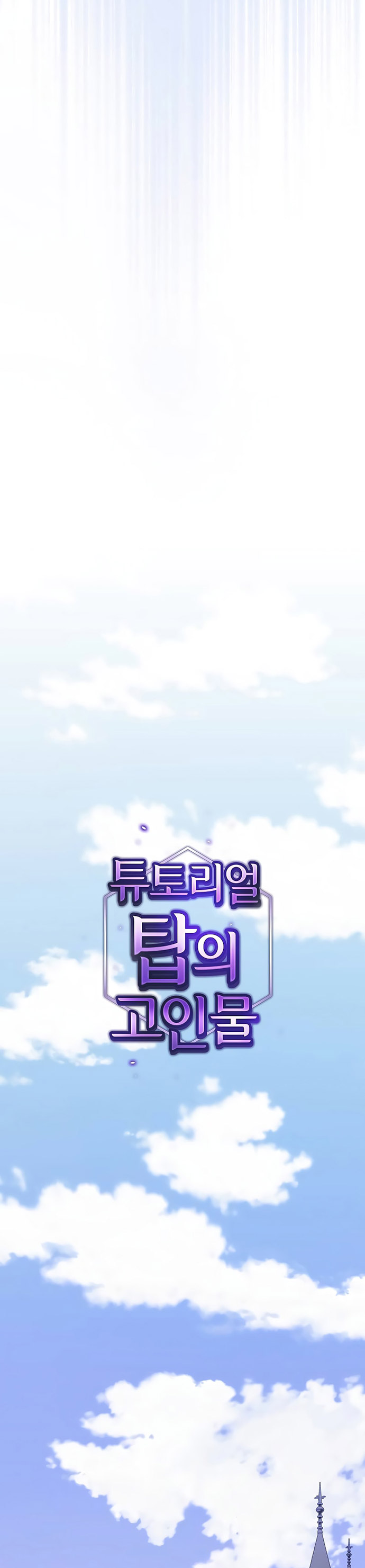 The Tutorial Tower of the Advanced Player