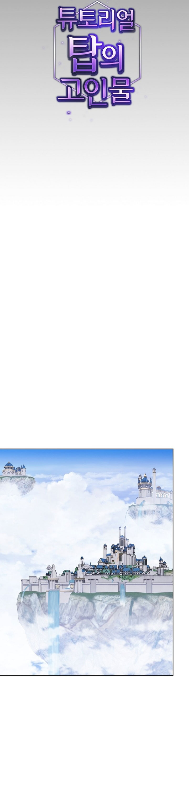 The Tutorial Tower of the Advanced Player
