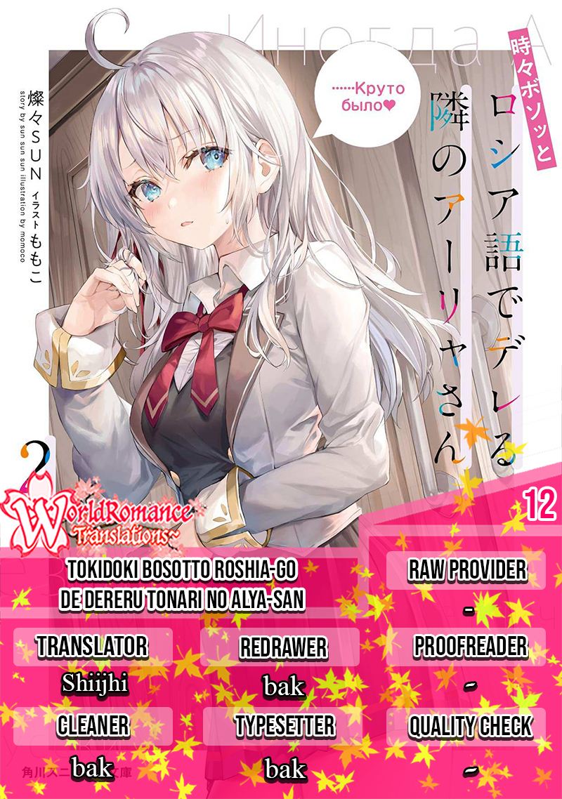 Tokidoki Bosotto Roshiago de Dereru Tonari no Alya-san