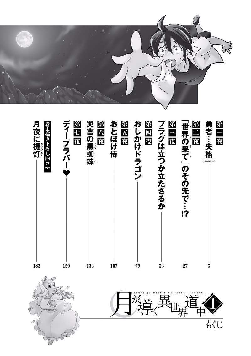 Tsuki ga Michibiku Isekai Douchuu