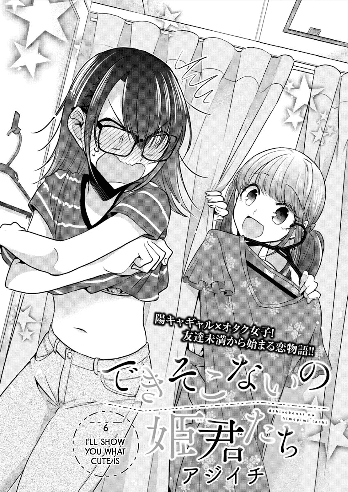 Useless Princesses (Dekisokonai no Himegimi Tachi) Chapter 6