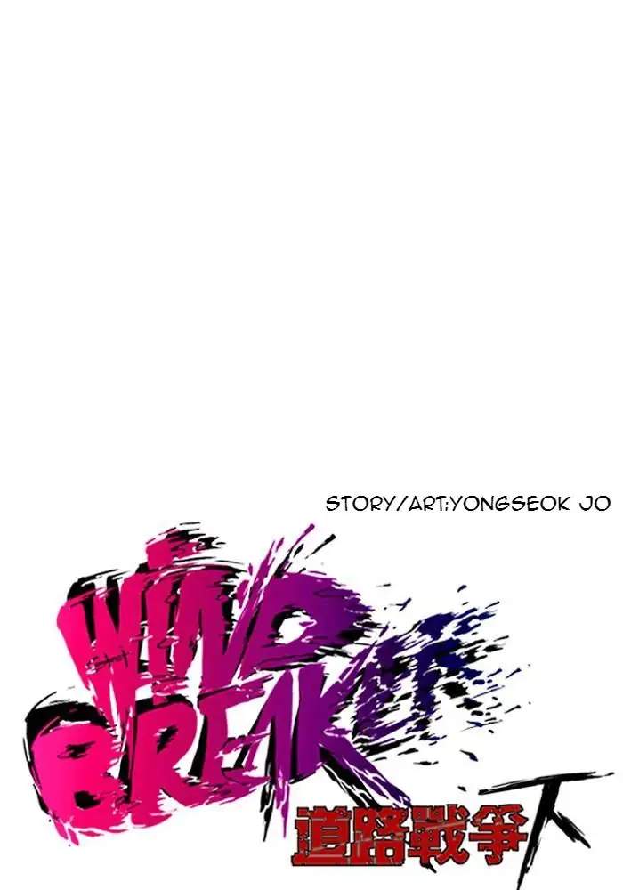 Wind Breaker
