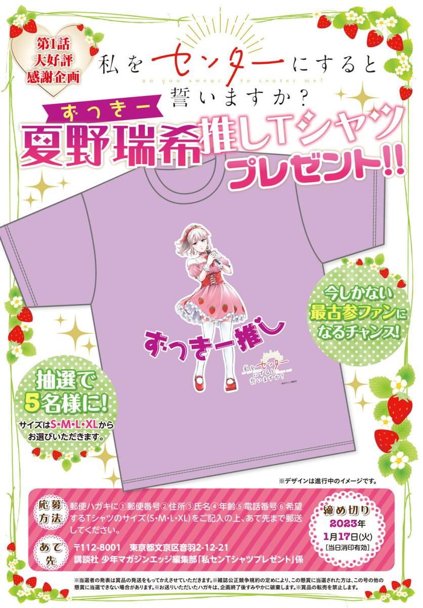 Watashi wo Center ni suru to Chikaimasu ka?