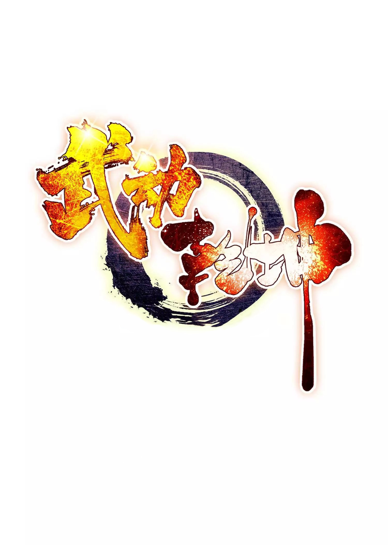 Wu Dong Qian Kun