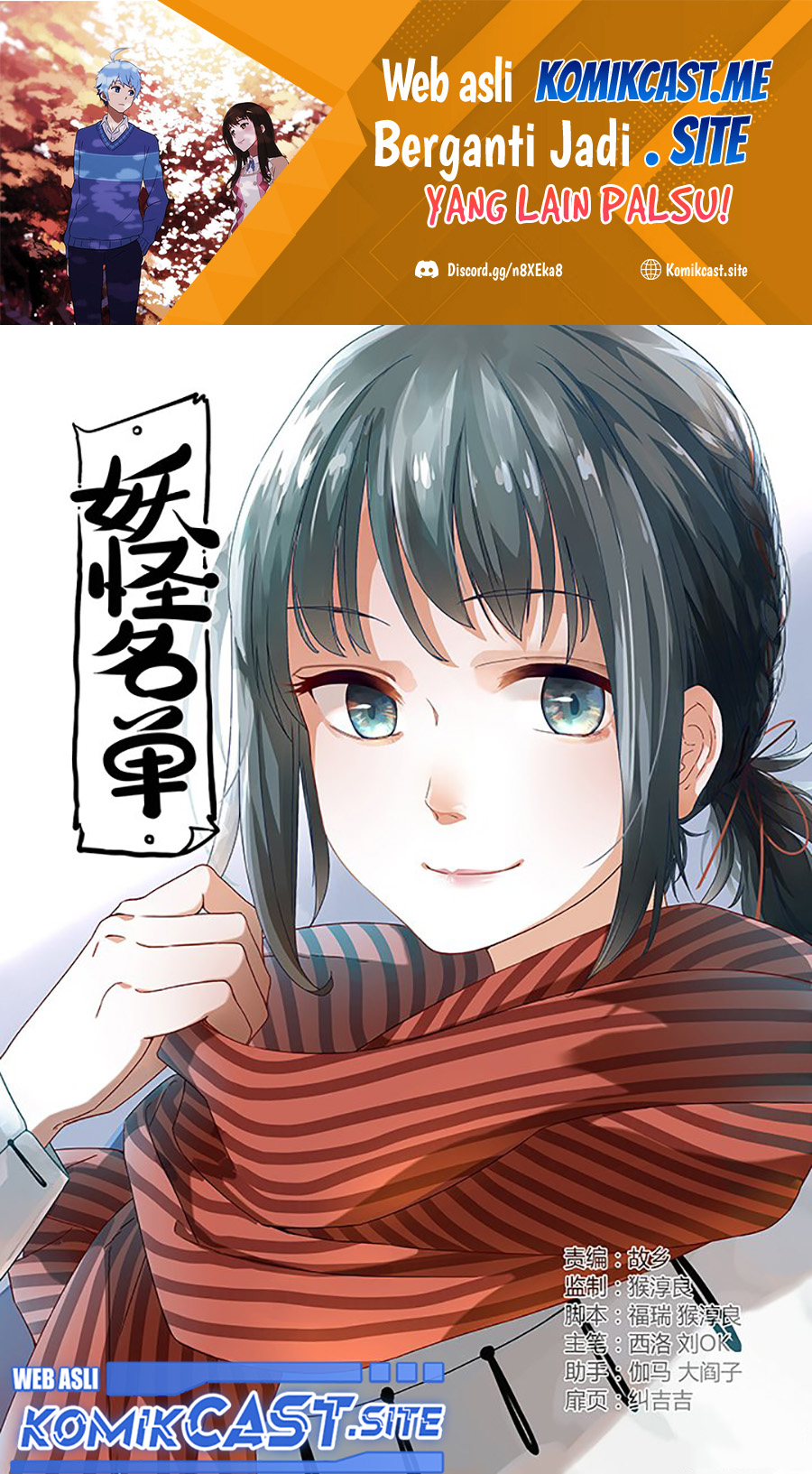 Yaoguai Mingdan