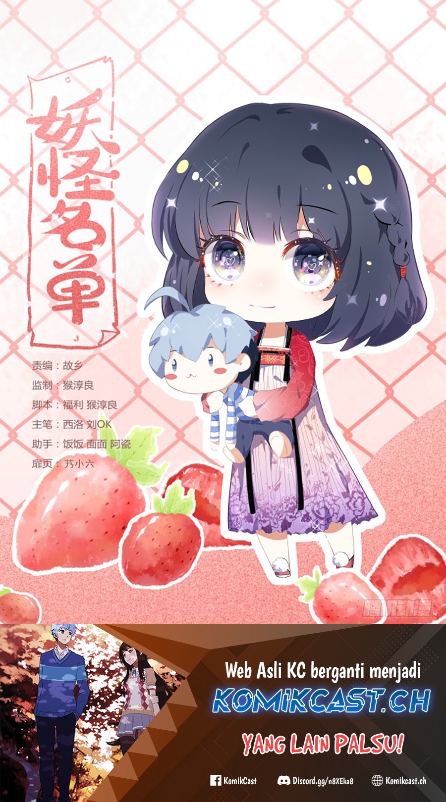 Yaoguai Mingdan