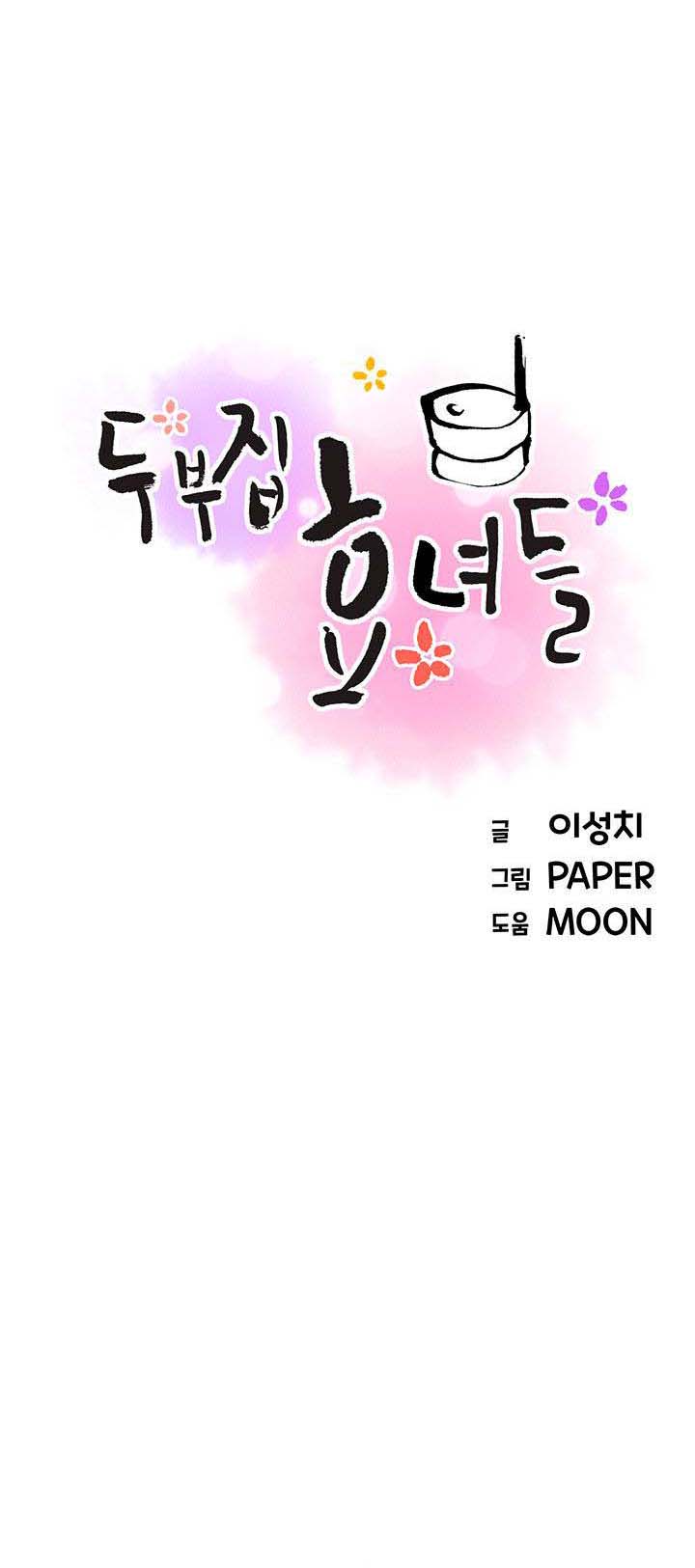 Bean Curd Woman Chapter 20