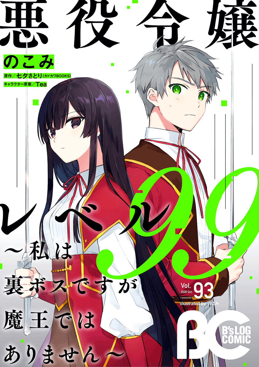 Akuyaku Reijou Level 99: Watashi wa UraBoss desu ga Maou de wa Arimasen Chapter 6