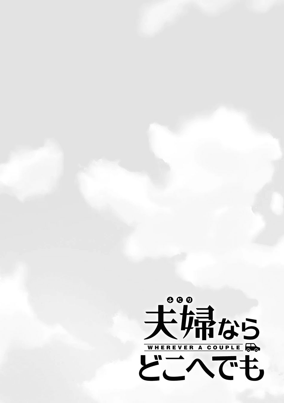 Fuufu nara Doko e demo Chapter 1.2