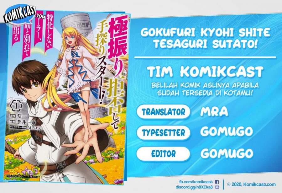 Gokufuri Kyohi Shite Tesaguri Start! Tokka Shinai Healer, Nakama to Wakarete Tabi ni Deru Chapter 7.1