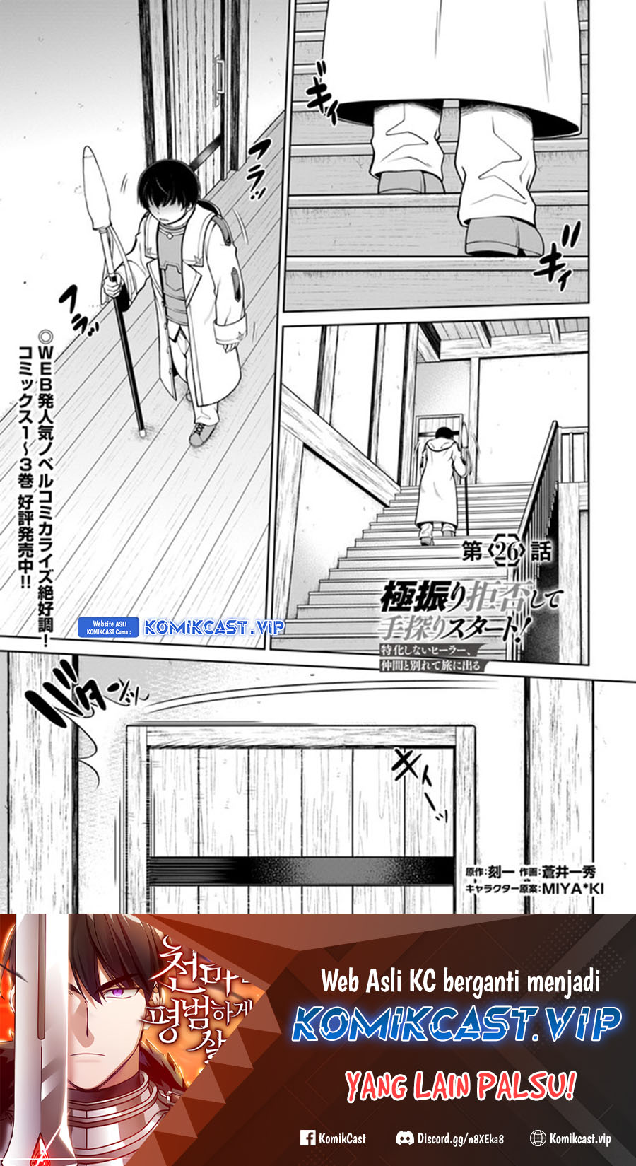 Gokufuri Kyohi Shite Tesaguri Start! Tokka Shinai Healer, Nakama to Wakarete Tabi ni Deru Chapter 26