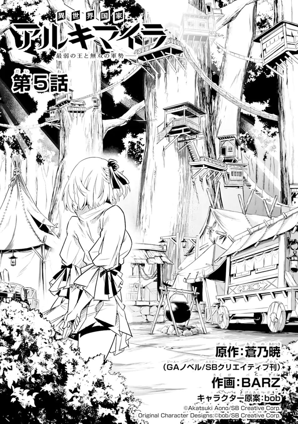 Isekai kokka arukimaira~saijaku no ō to musō no gunzei~ Chapter 5.1