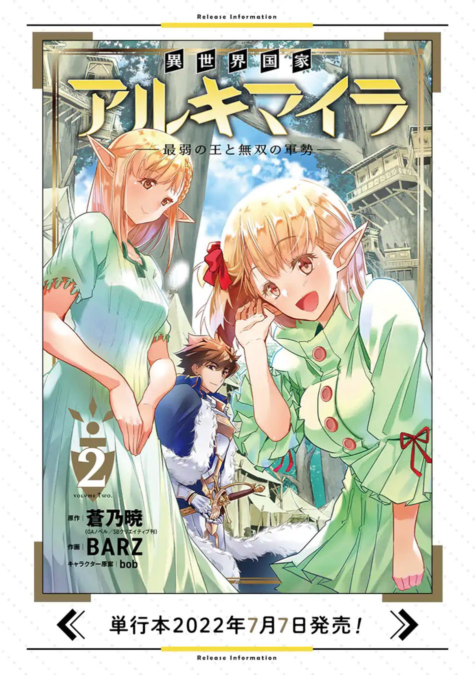 Isekai kokka arukimaira~saijaku no ō to musō no gunzei~ Chapter 6.2