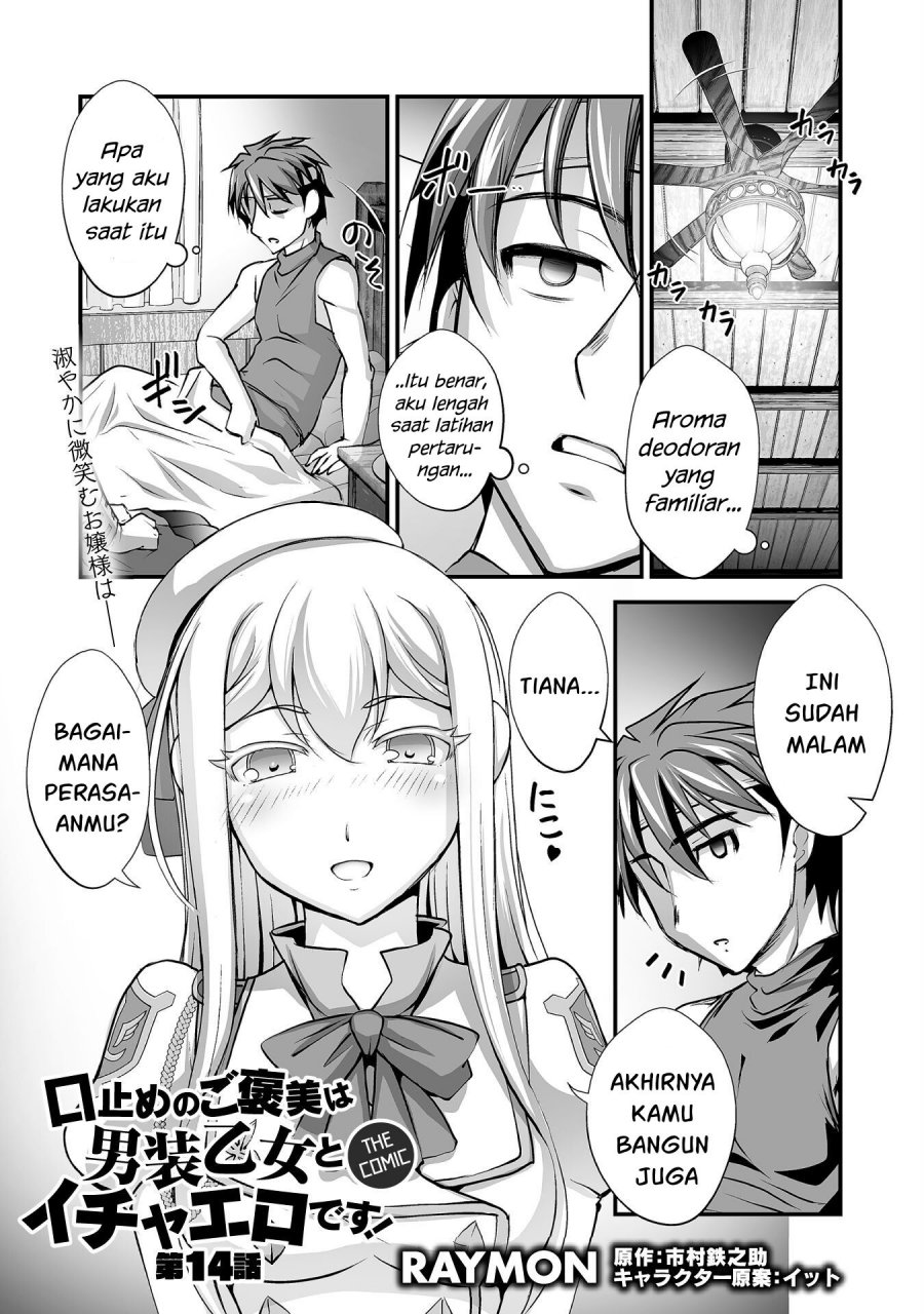 Kuchidome no Gohoubi wa Dansou Otome To Ichaero Desu! Chapter 14