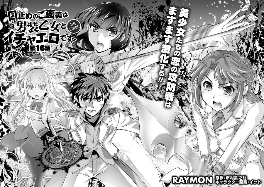 Kuchidome no Gohoubi wa Dansou Otome To Ichaero Desu! Chapter 16