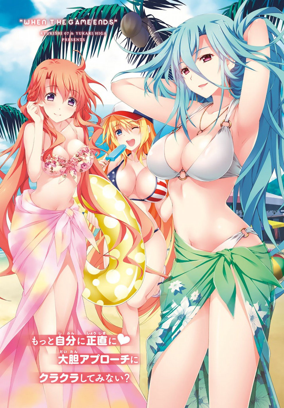 Ren’ai Harem Game Shuuryou no Oshirase ga Kuru Koro ni Chapter 8.5