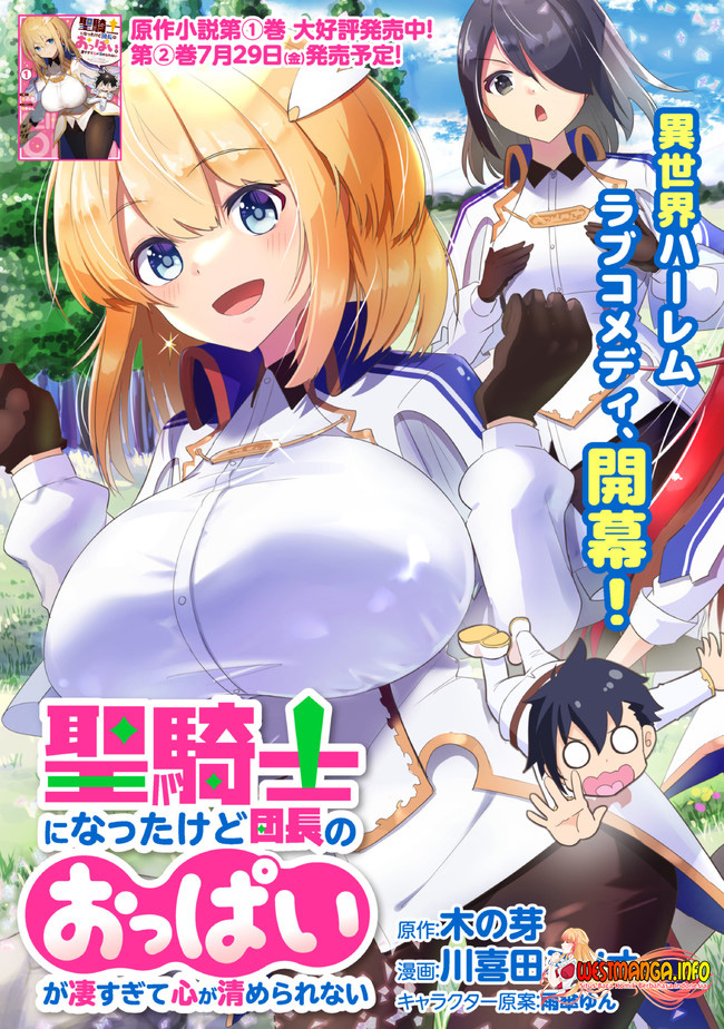 Seikishi ni Natta kedo Danchou no Oppai ga Sugosugite Kokoro ga Kiyomerarenai Chapter 1.1