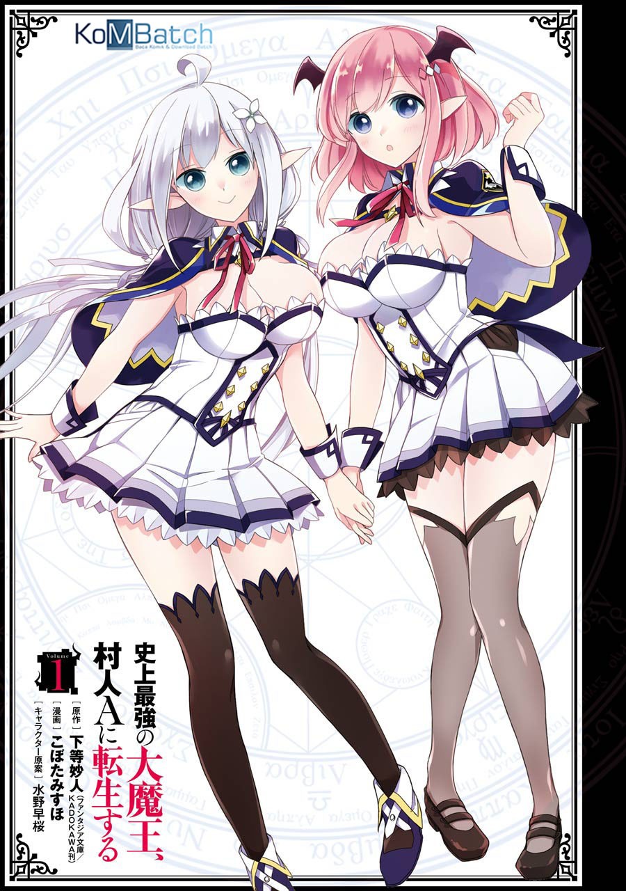 Shijou Saikyou no Daimaou Murabito A ni Tensei suru Chapter 1.1