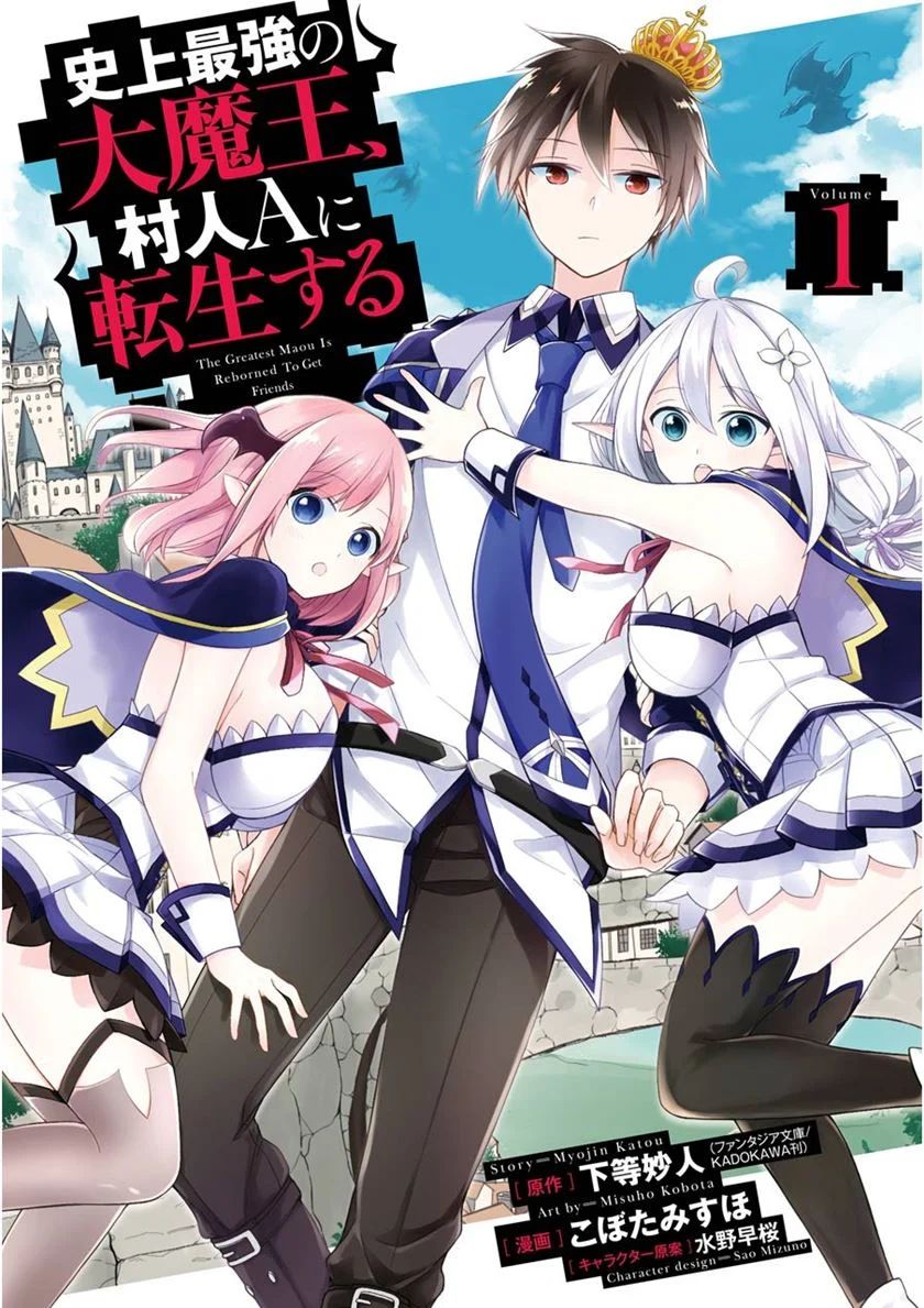 Shijou Saikyou no Daimaou Murabito A ni Tensei suru Chapter 1