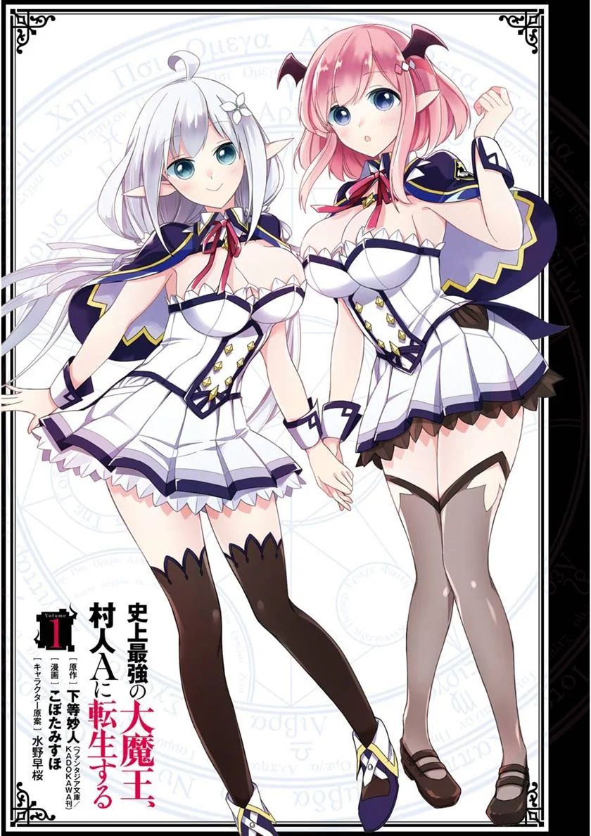 Shijou Saikyou no Daimaou Murabito A ni Tensei suru Chapter 1
