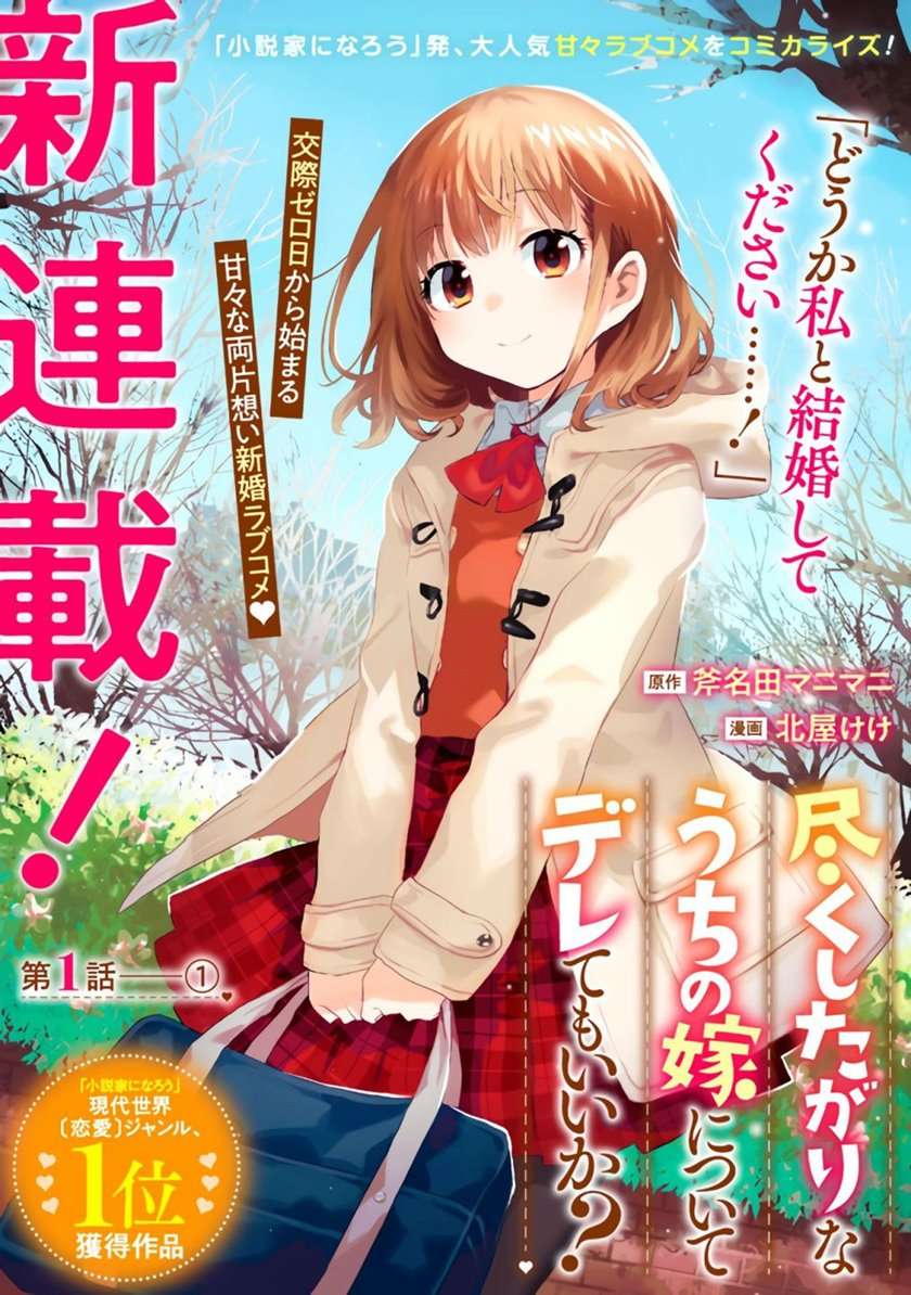 Tsukushitagari na Uchi no Yome nitsuite Dere temoii ka? Chapter 1