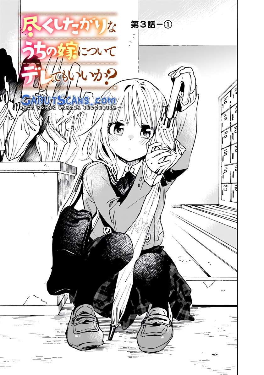 Tsukushitagari na Uchi no Yome nitsuite Dere temoii ka? Chapter 3