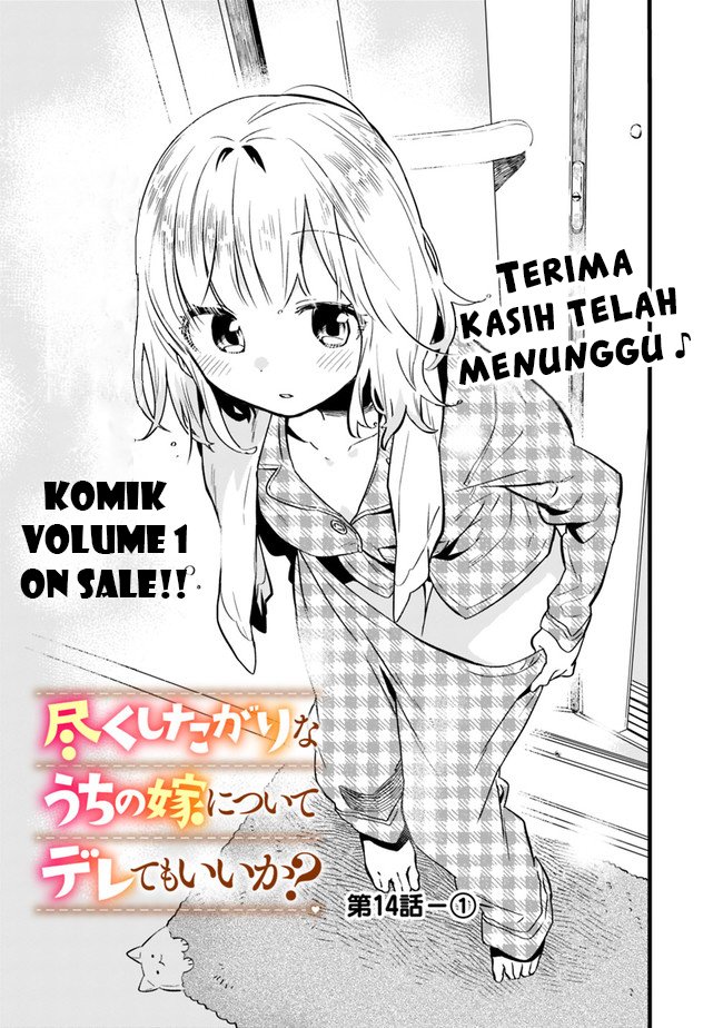 Tsukushitagari na Uchi no Yome nitsuite Dere temoii ka? Chapter 14