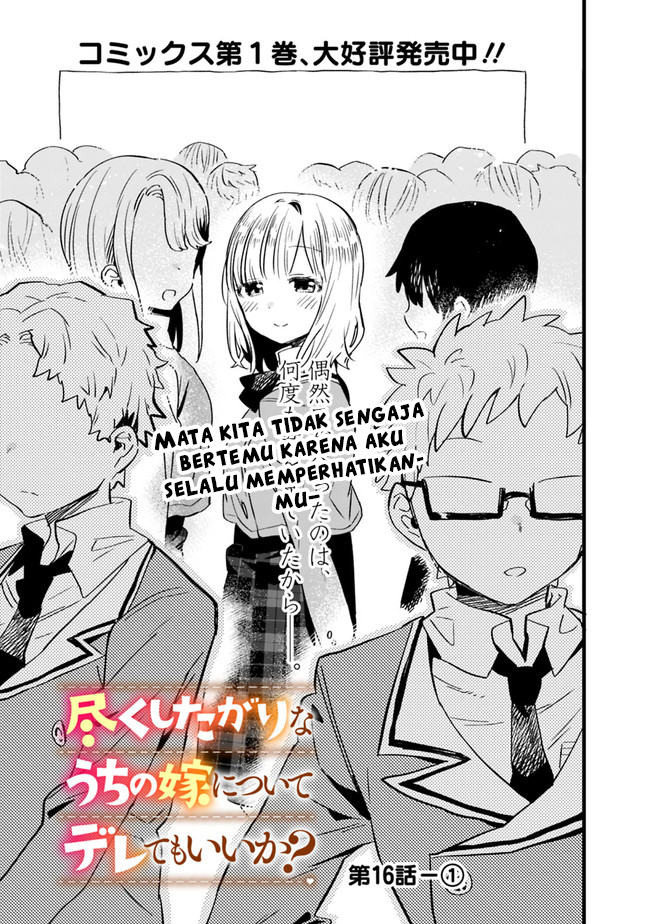 Tsukushitagari na Uchi no Yome nitsuite Dere temoii ka? Chapter 16