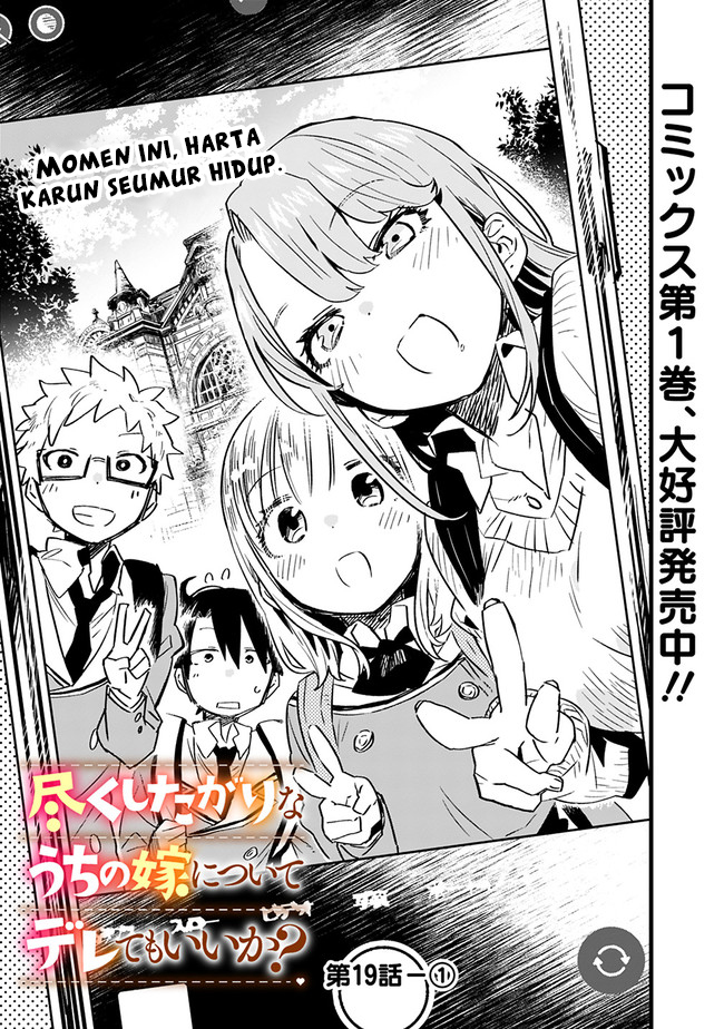 Tsukushitagari na Uchi no Yome nitsuite Dere temoii ka? Chapter 19