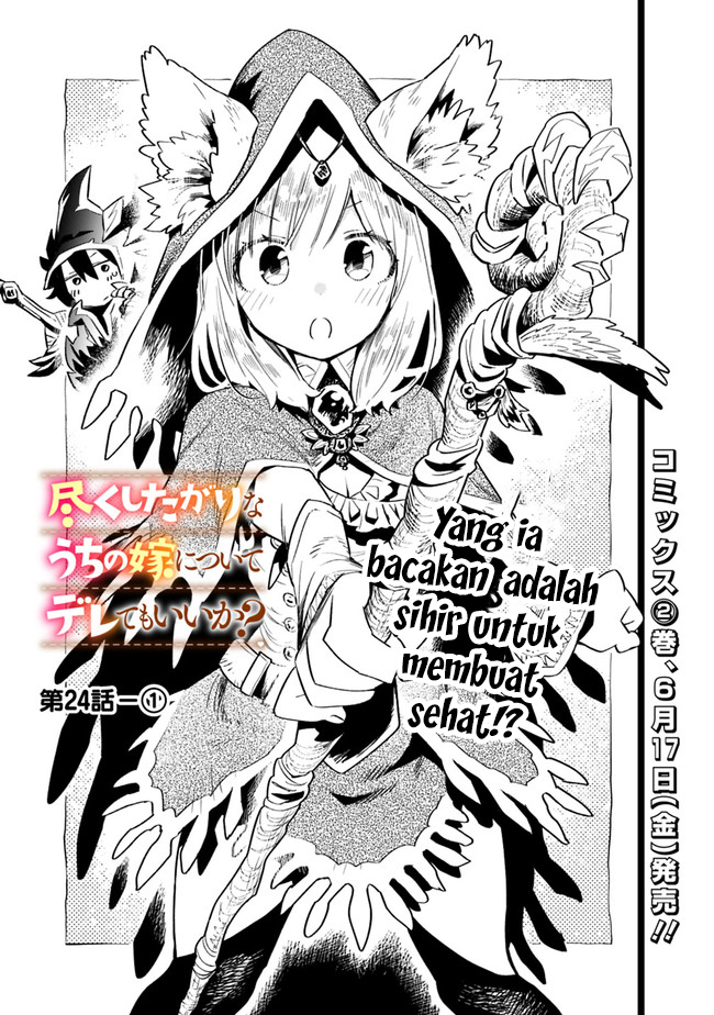 Tsukushitagari na Uchi no Yome nitsuite Dere temoii ka? Chapter 24