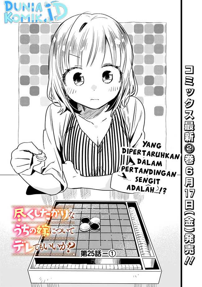 Tsukushitagari na Uchi no Yome nitsuite Dere temoii ka? Chapter 25