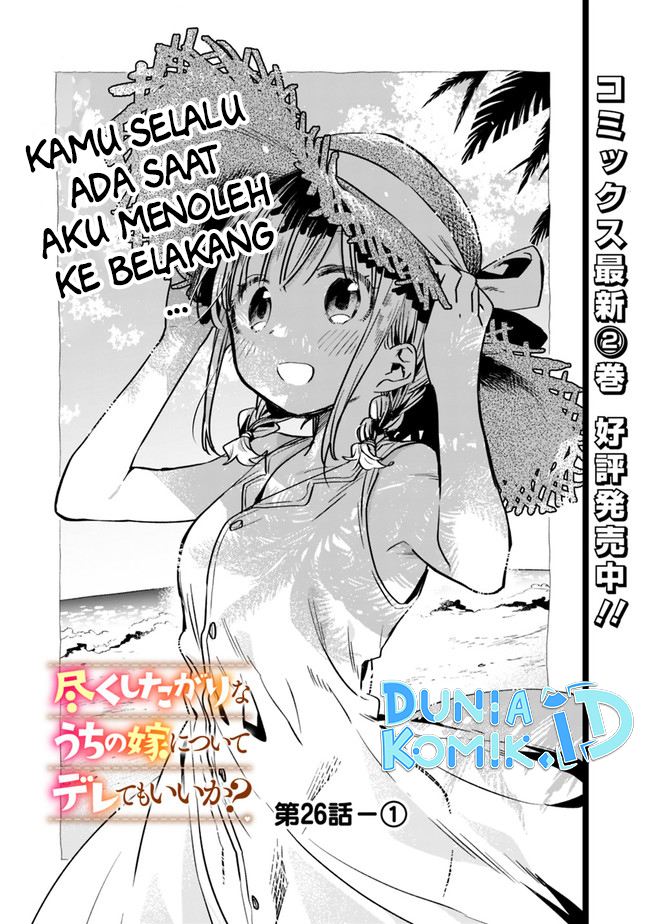 Tsukushitagari na Uchi no Yome nitsuite Dere temoii ka? Chapter 26