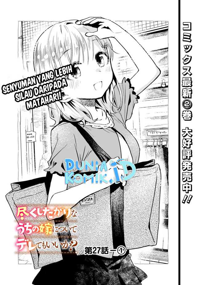 Tsukushitagari na Uchi no Yome nitsuite Dere temoii ka? Chapter 27